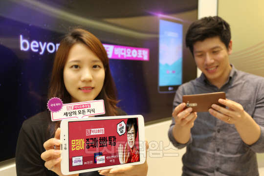 LG유플러스(대표 이상철)는 오는 19일 중국어 인기 강사인 문정아씨의 중국어 회화 강의를 직접 들을 수 있는 오프라인 특강을 진행한다고 2일 밝혔다. LTE비디오포털 애플리케이션(앱)을 통해 모바일에서 어학 수준별 학습이 가능한데, 지난 달 김대균 토익 오프라인 강의에 이어 중국어 초보 학습자를 대상으로 범위를 확대해 고객 맞춤형 중국어 회화 특강을 진행한다고 밝혔다. 문정아 중국어 특강에 참여하려면 13일까지 LTE 비디오포털 앱의 이벤트 페이지를 통해 참석 인원수를 선택하고 응모하면 된다. 타사 가입자도 신청할 수 있다. 회사 모델이 행사를 알리고 있다. <LG유플러스 제공>